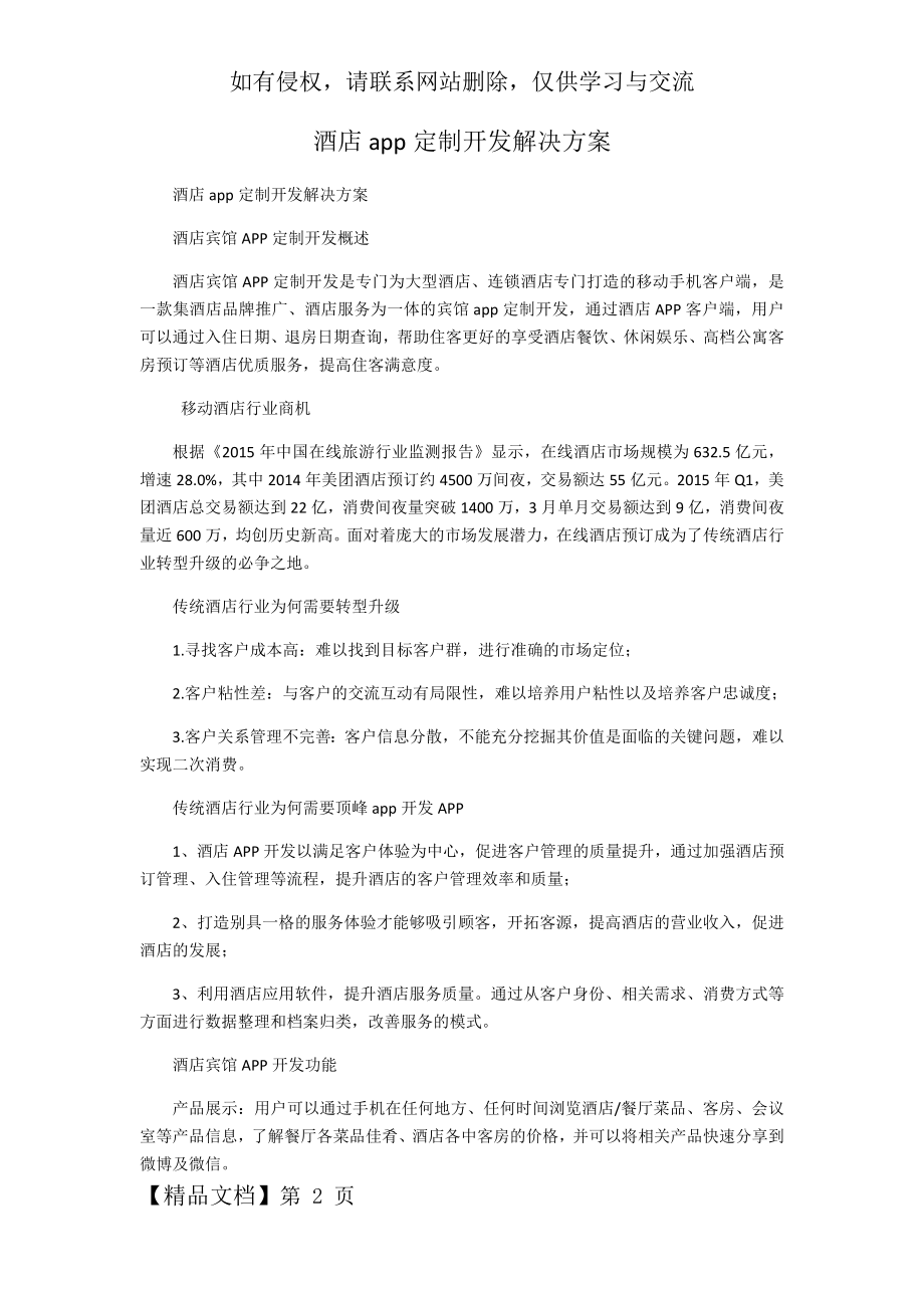 酒店app定制开发解决方案.docx_第2页