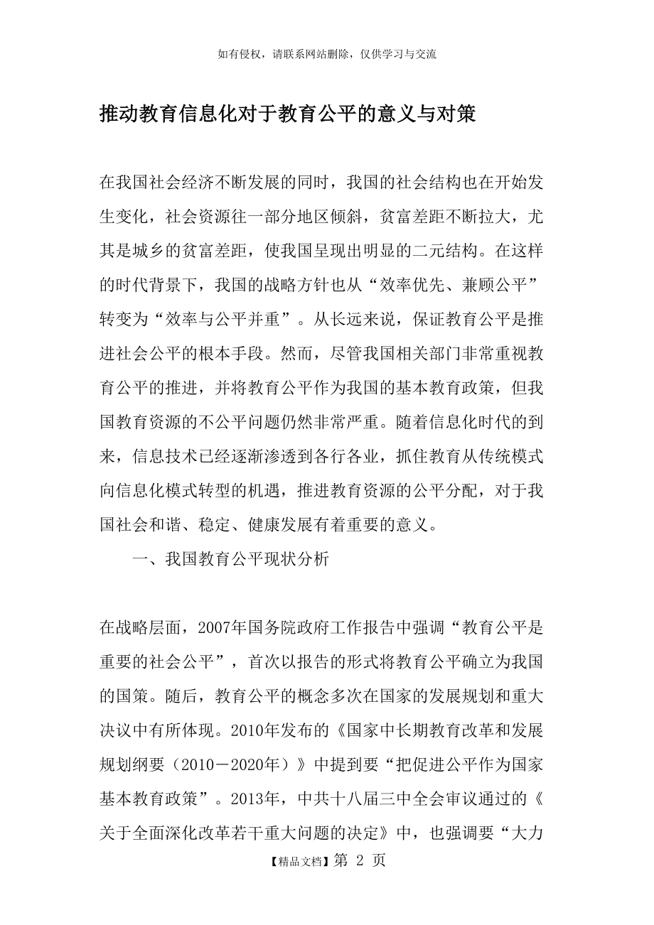 推动教育信息化对于教育公平的意义与对策-最新教育文档.doc_第2页