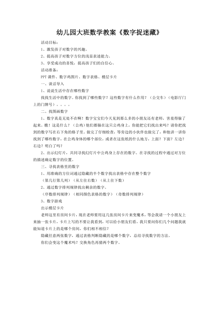 数字捉迷藏.doc_第1页