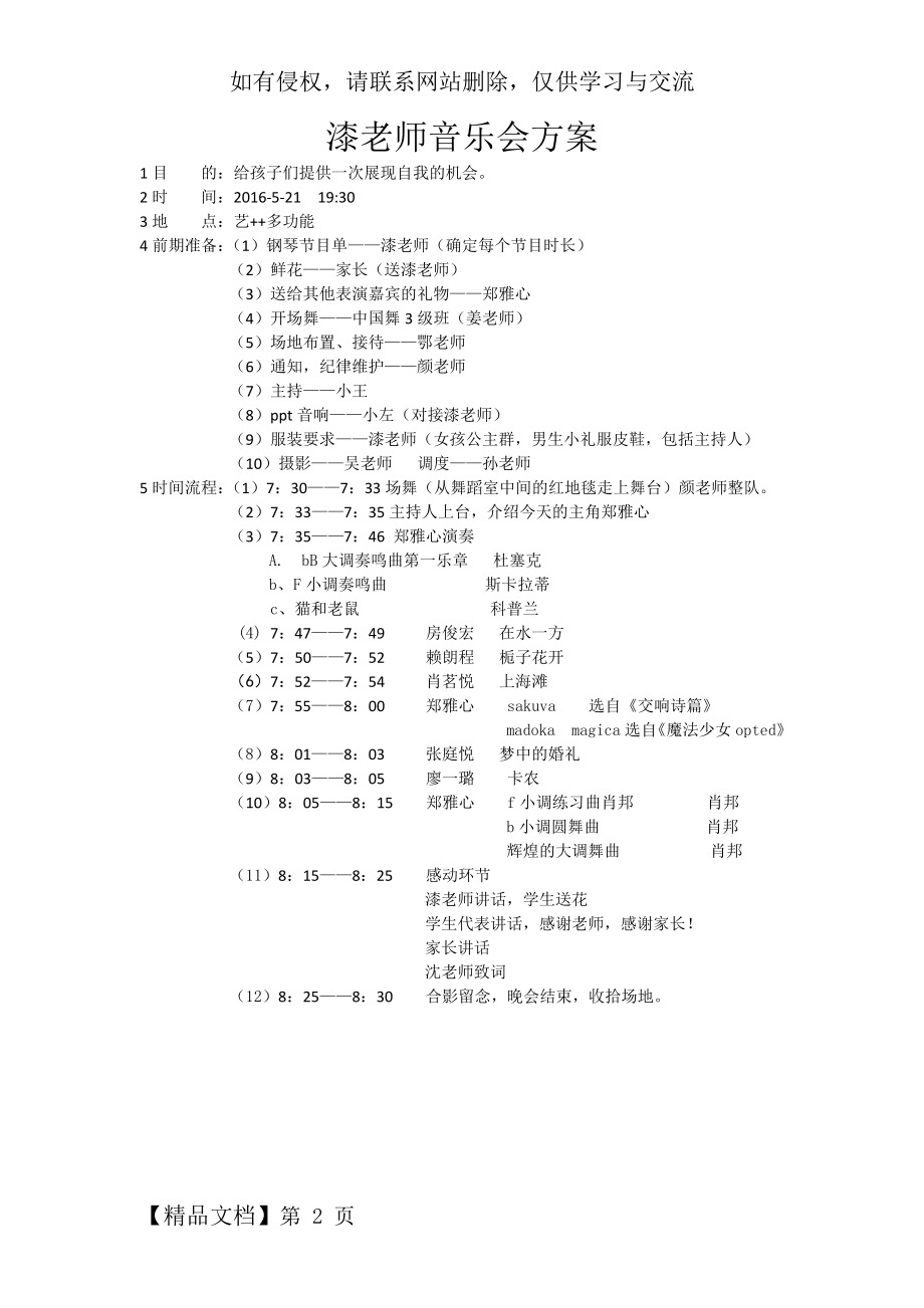 钢琴音乐会方案.docx_第2页