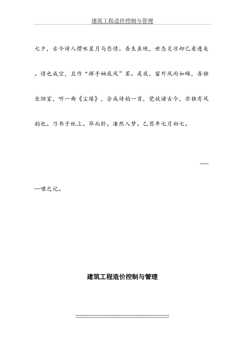 最新Cjjabhq建筑工程造价控制与管理-毕业论文.doc_第2页