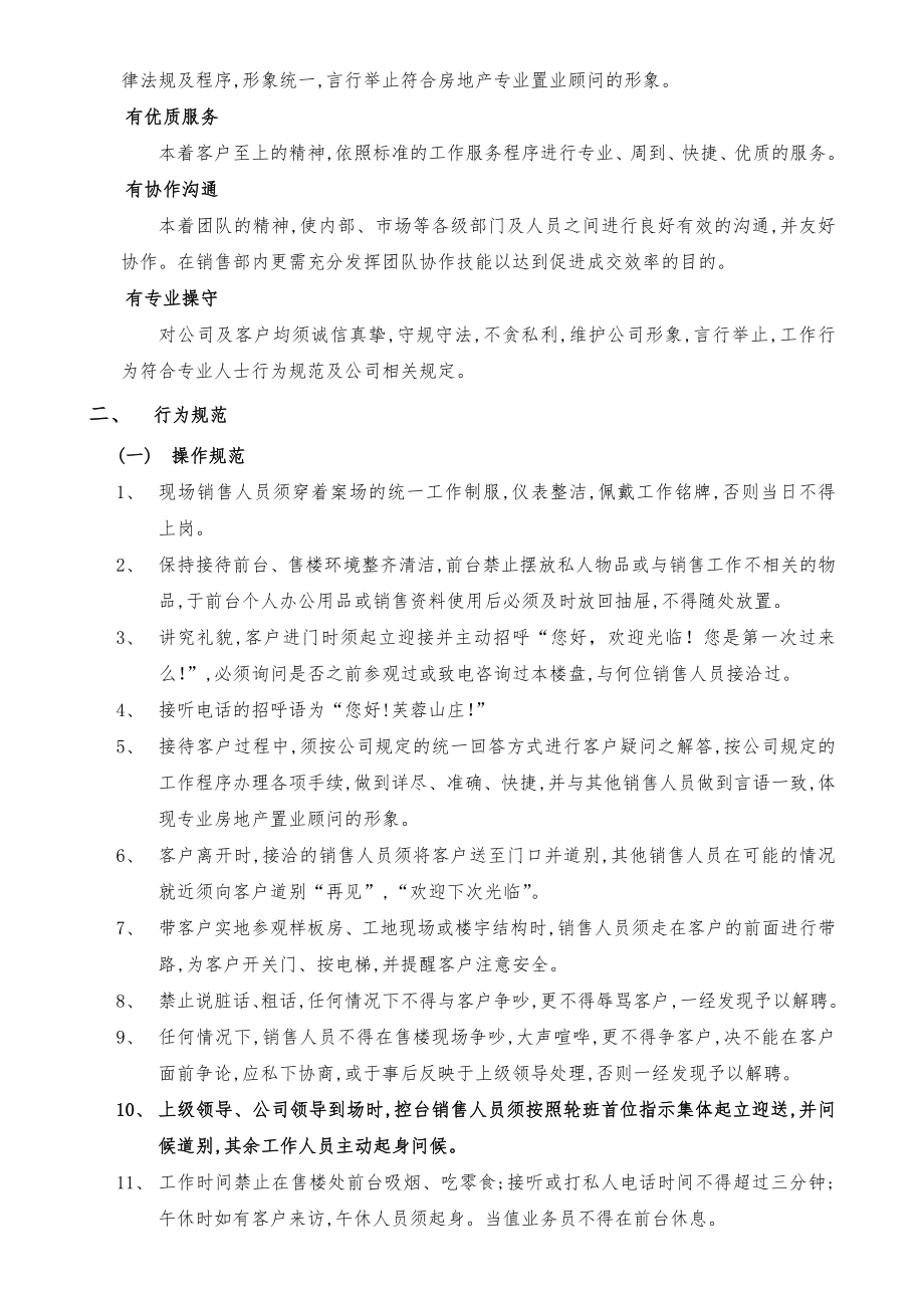 案场管理制度确认稿.doc_第2页