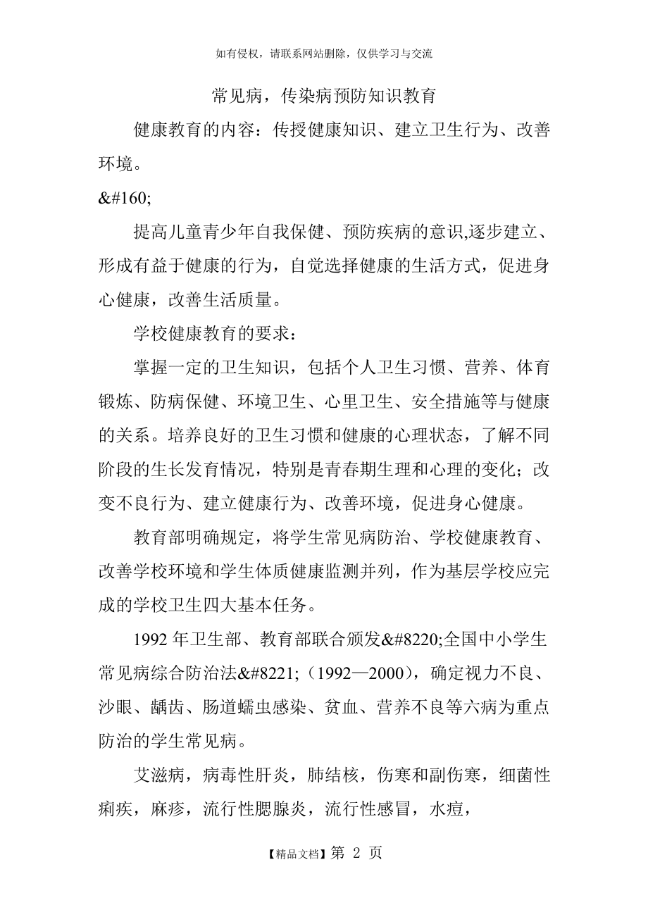 常见病,传染病预防知识教育.doc_第2页