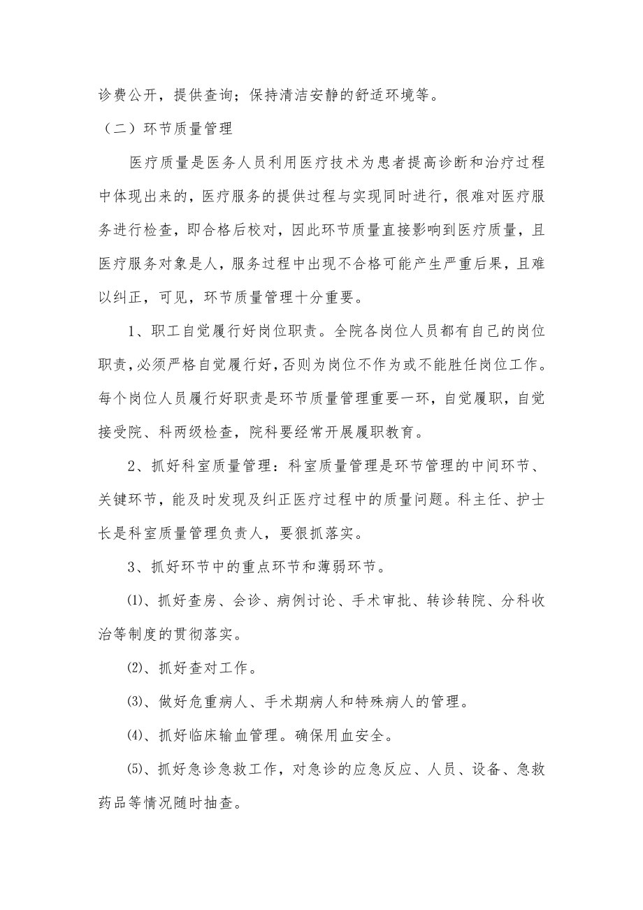 FG五官专科医院医疗质量管理与考核制度.doc_第2页