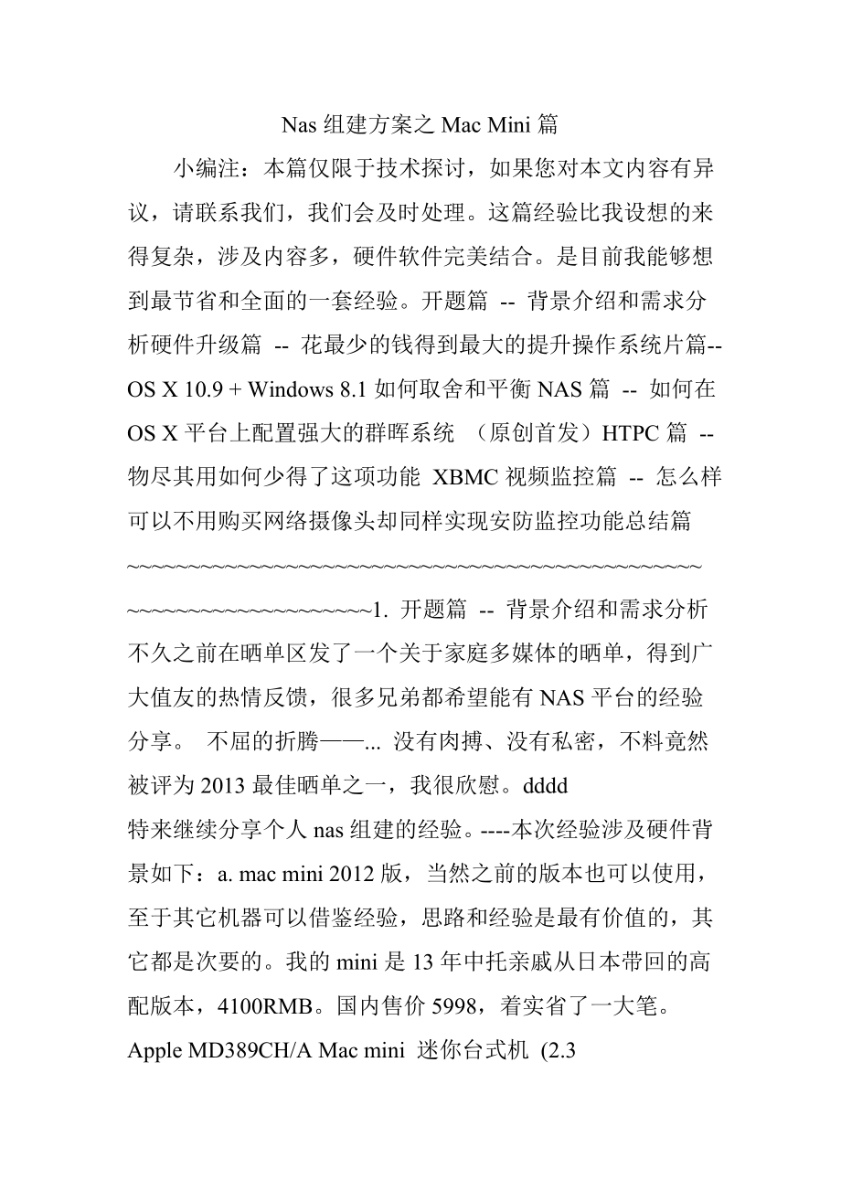 nas组建方案之macmini篇.doc_第1页