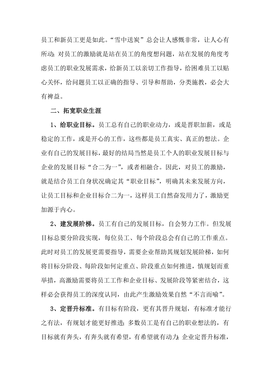 员工激励有效方法浅析.doc_第2页