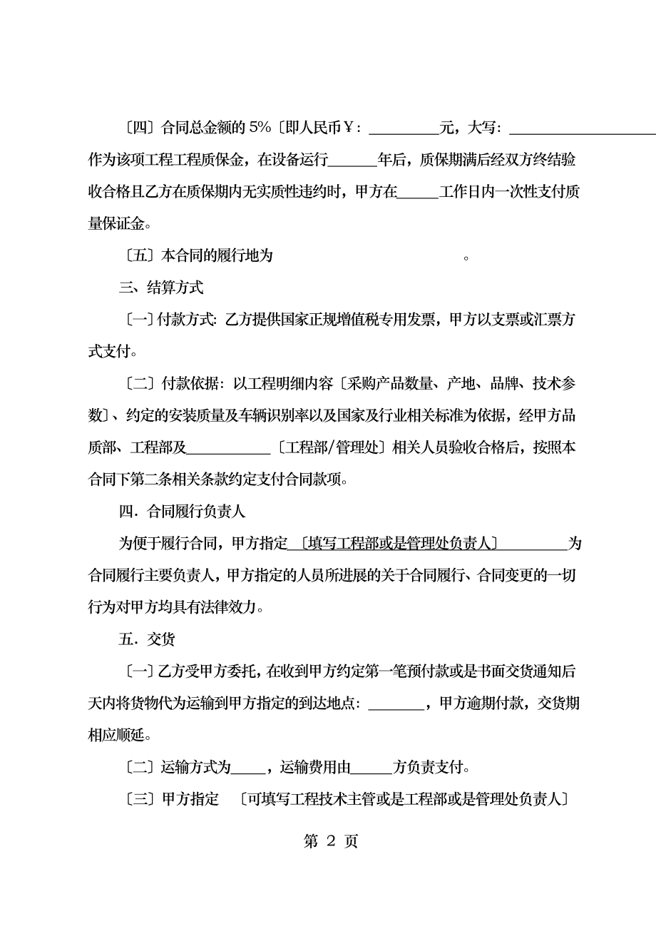 车辆进出道闸车牌识别系统采购安装调试合同.doc_第2页