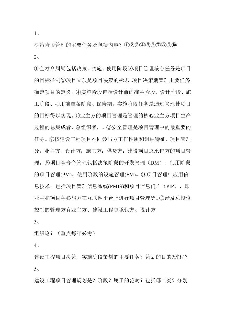 一级建造师项目管理笔笔记.doc_第1页