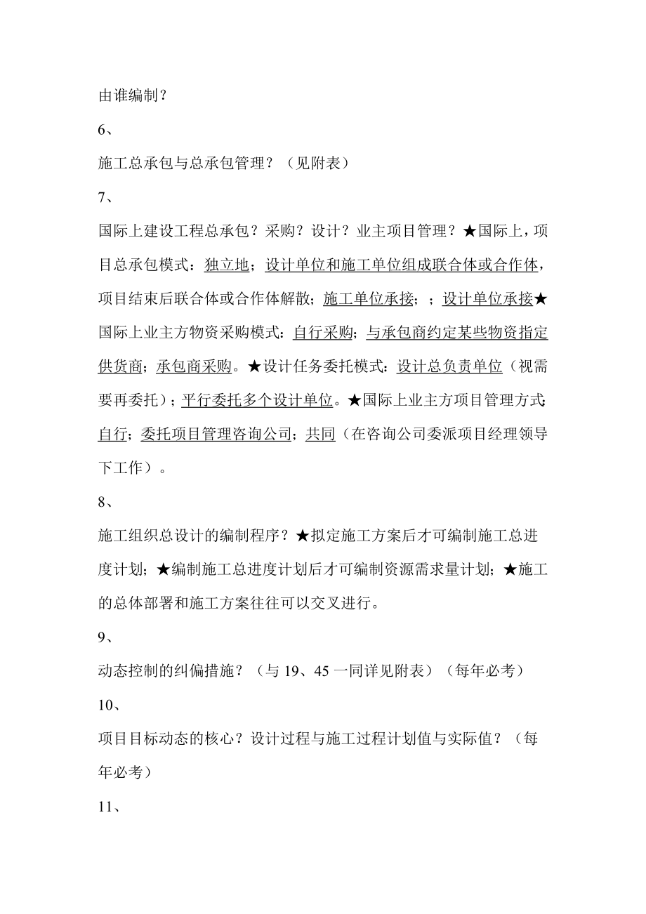 一级建造师项目管理笔笔记.doc_第2页