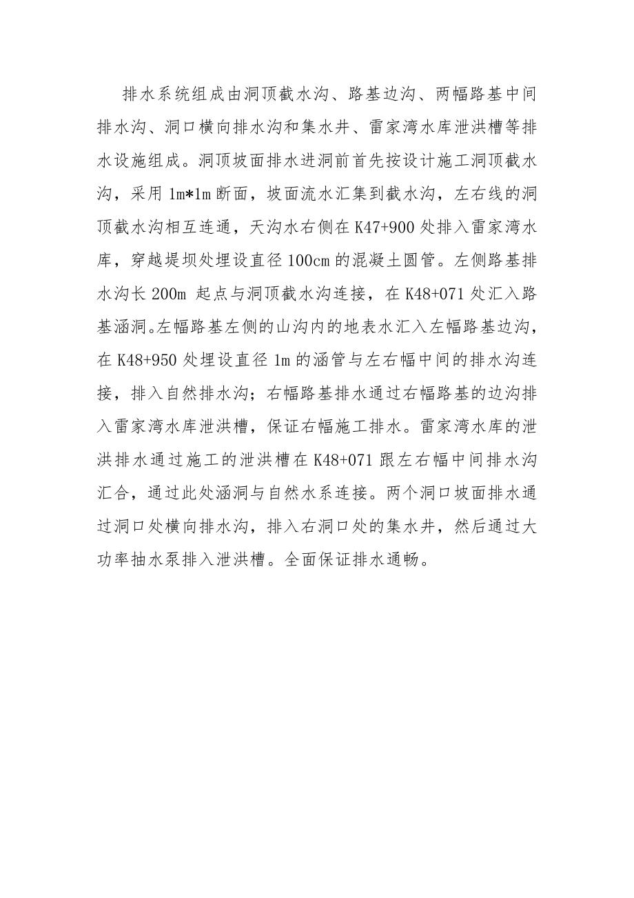 H合同段九顶山隧道出口排水专项施工方案.docx_第2页