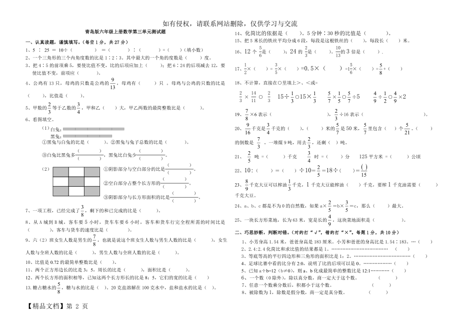 青岛版数学六年级第上册册第一至三单元测试题.doc_第2页