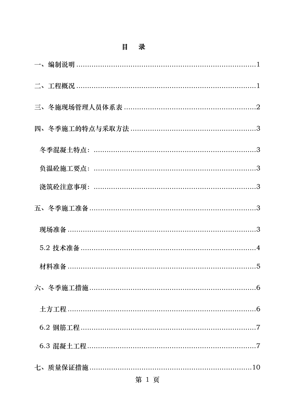 消防水池冬季施工方案.doc_第2页