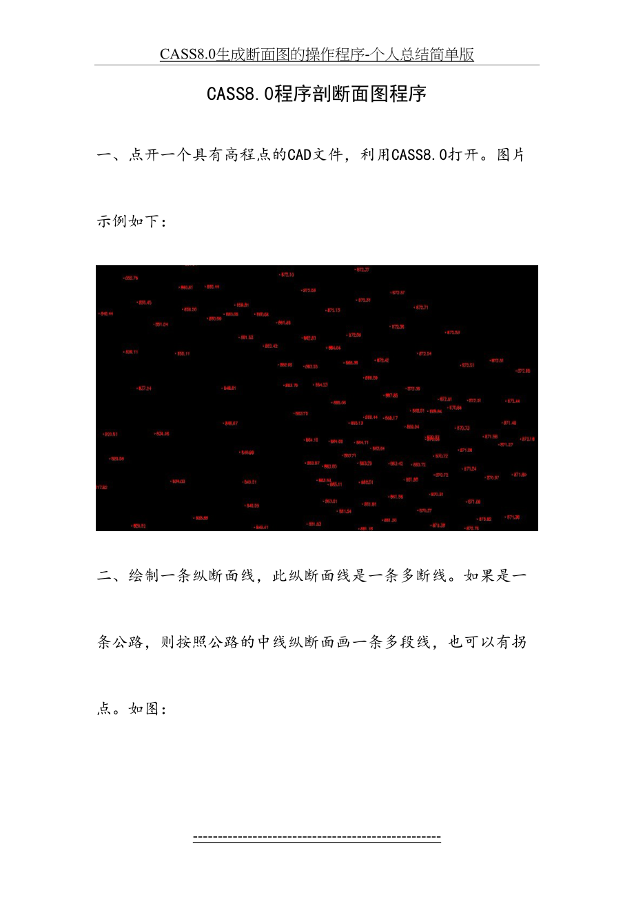 最新CASS8.0生成断面图的操作程序-个人总结简单版.doc_第2页