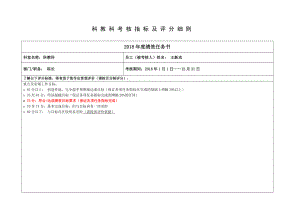 医院科教科工作考核指标及评分细则.doc