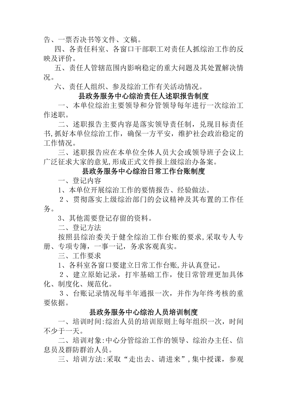 县局社会治安综合治理平安建设工作制度.docx_第2页