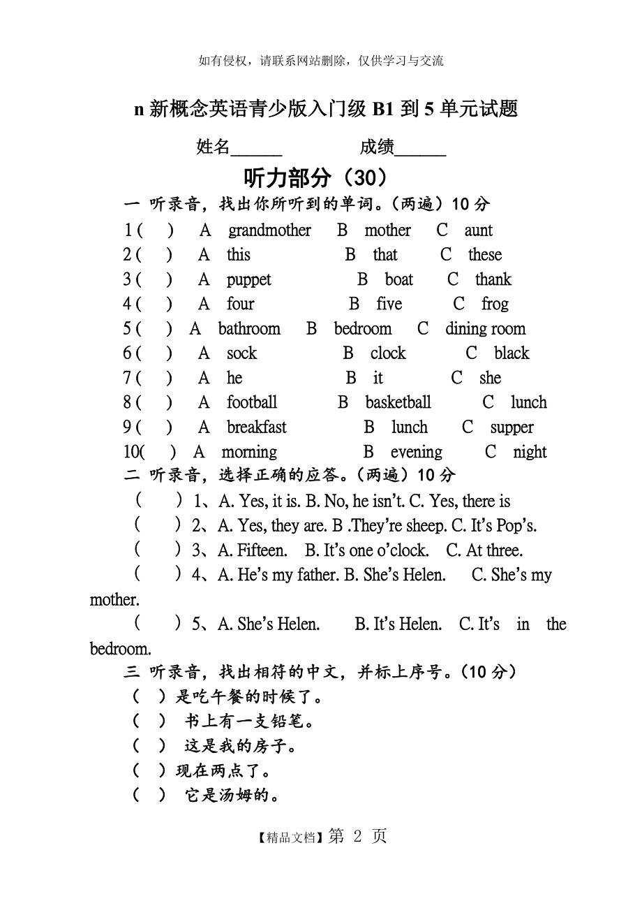 新概念英语青少版入门级B1到5单元测试卷98232.doc_第2页