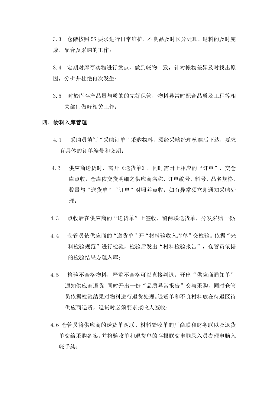 仓库规章制度及作业流程说明.docx_第2页