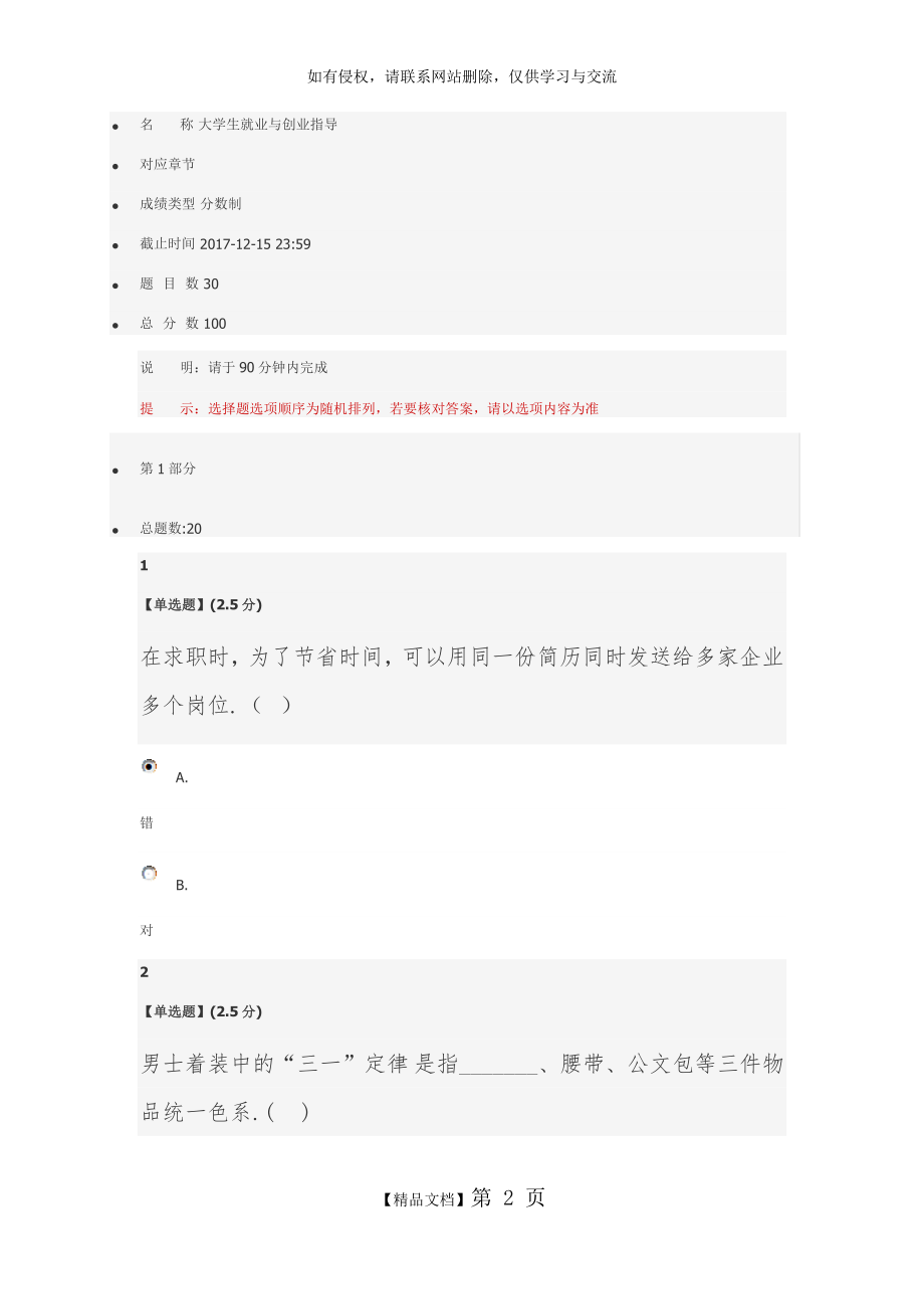 最新2019年智慧树大学生就业与创业指导期末考卷及答案.doc_第2页