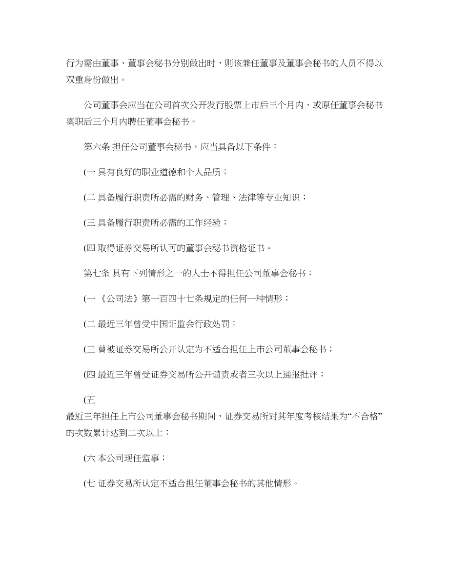 中恒集团董事会秘书工作制度.docx_第2页