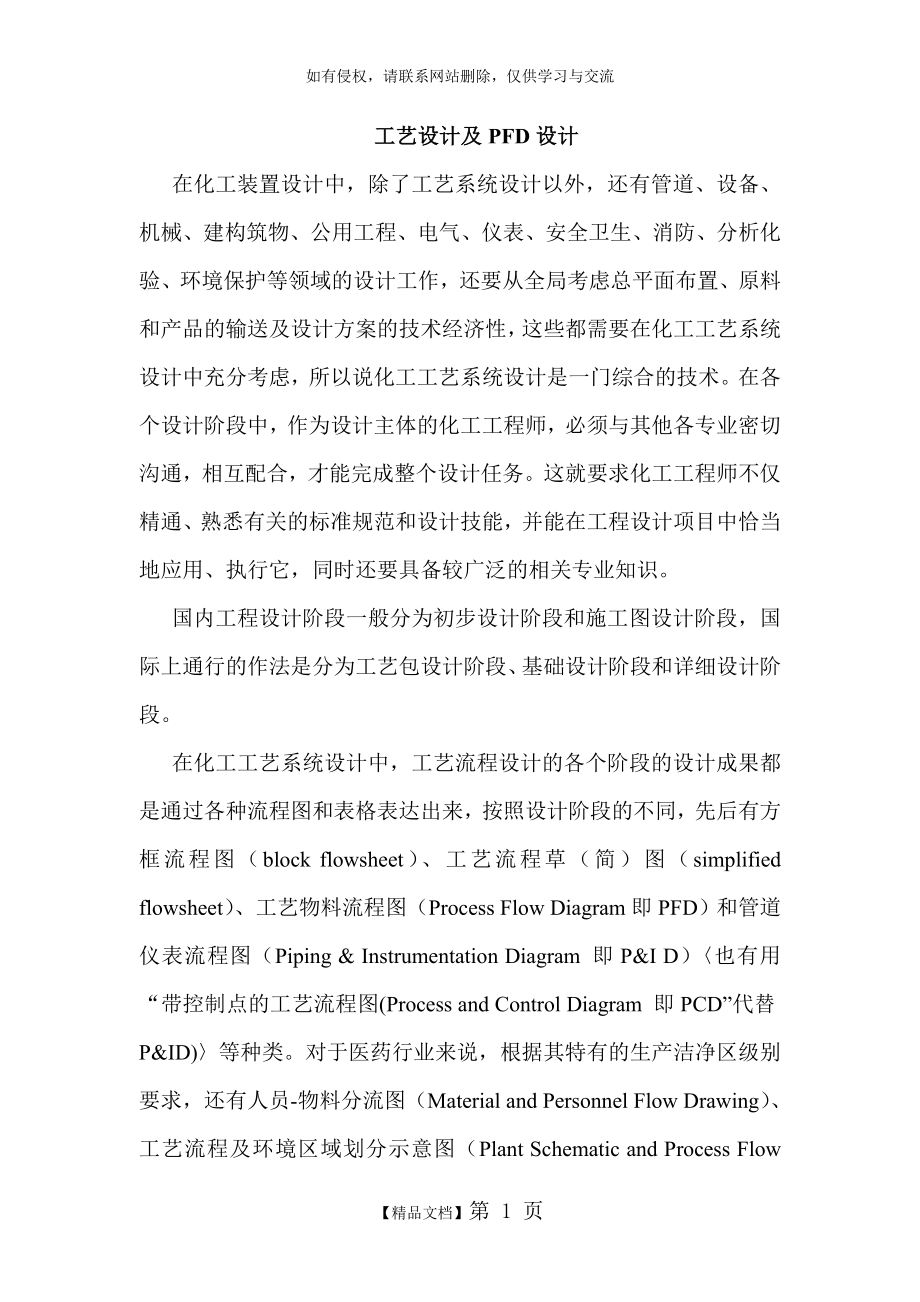 工艺设计及PFD设计[1].doc_第2页