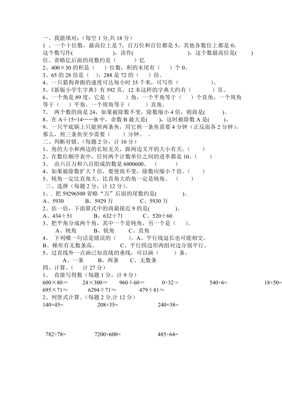 小学四年级上册数学期末测试卷及答案.doc_第1页