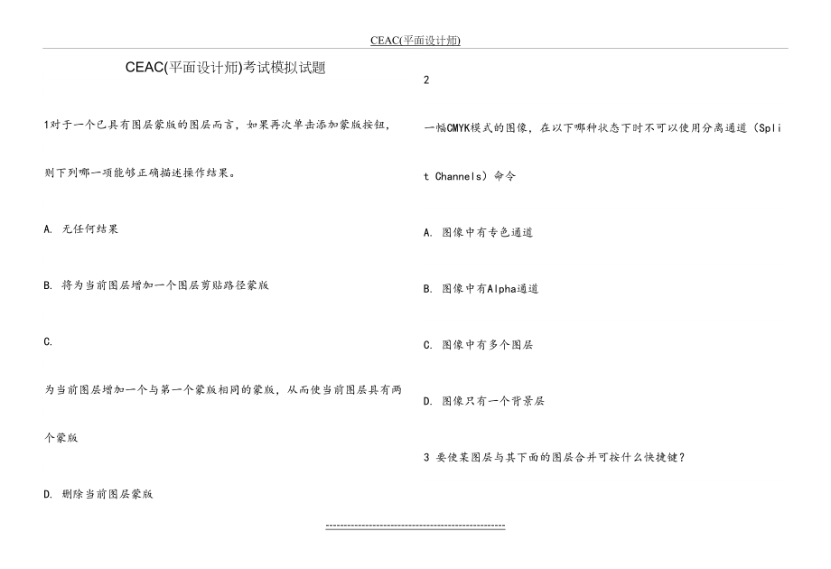 最新CEAC(平面设计师).doc_第2页