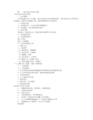 幼儿园元旦活动方案(共10篇).doc