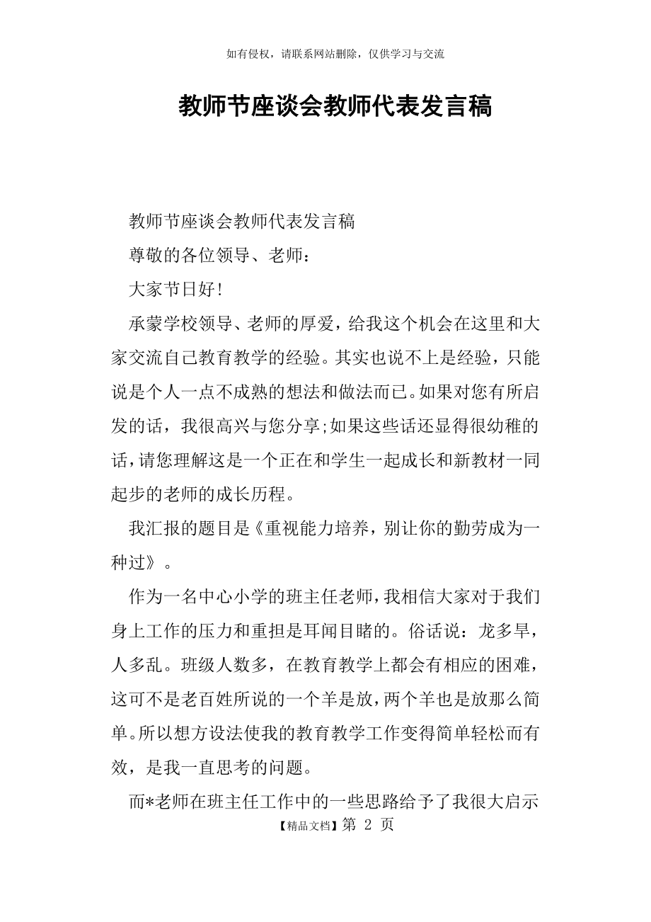 教师节座谈会教师代表发言稿.doc_第2页