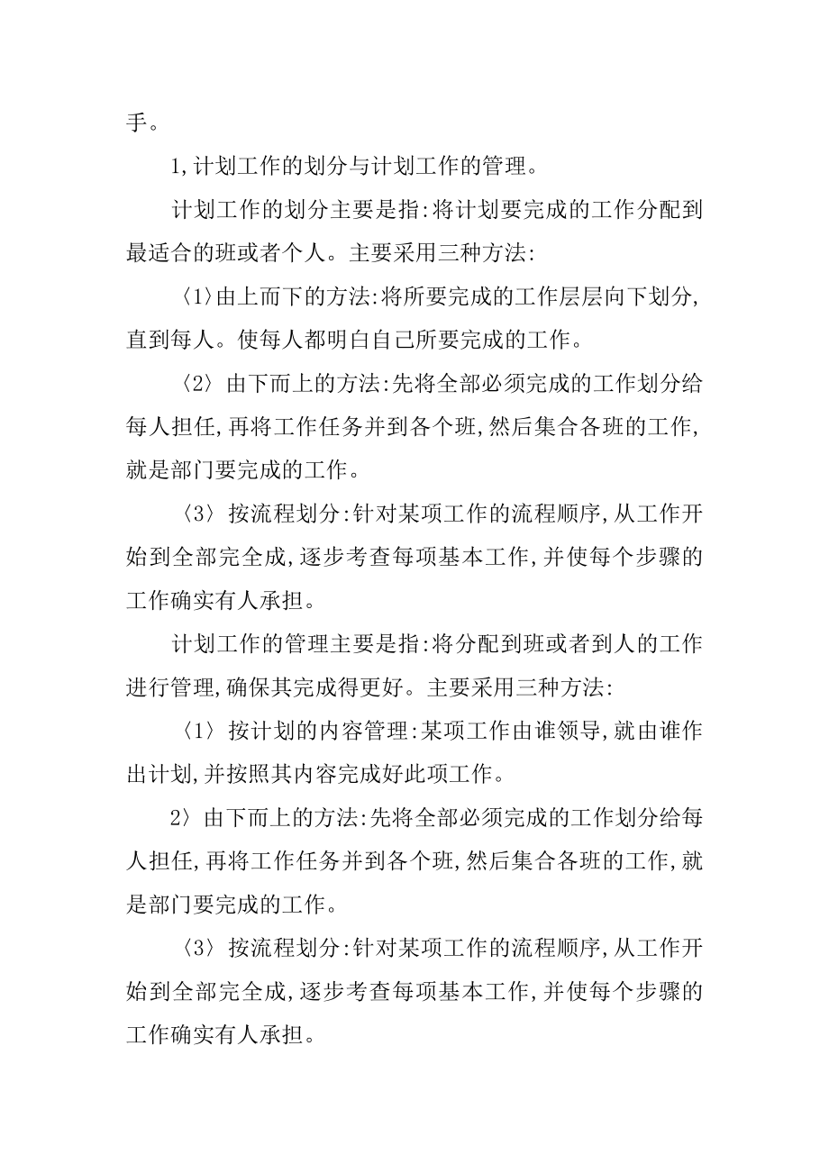 XX安保主管个人述职报告.docx_第2页