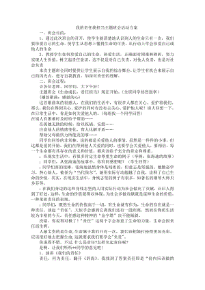 我的责任我担当主题班会活动方案.doc