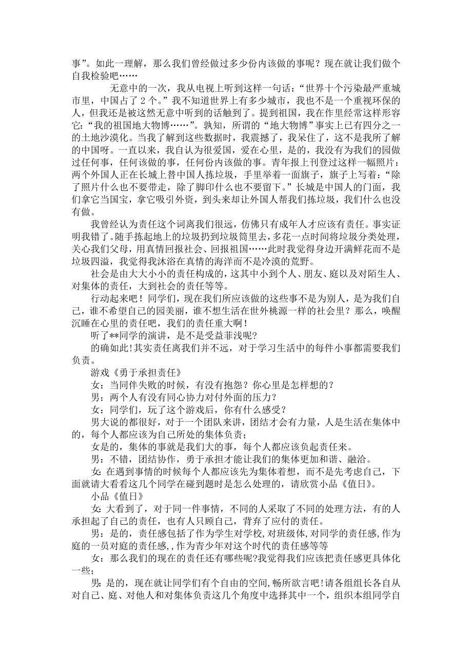 我的责任我担当主题班会活动方案.doc_第2页