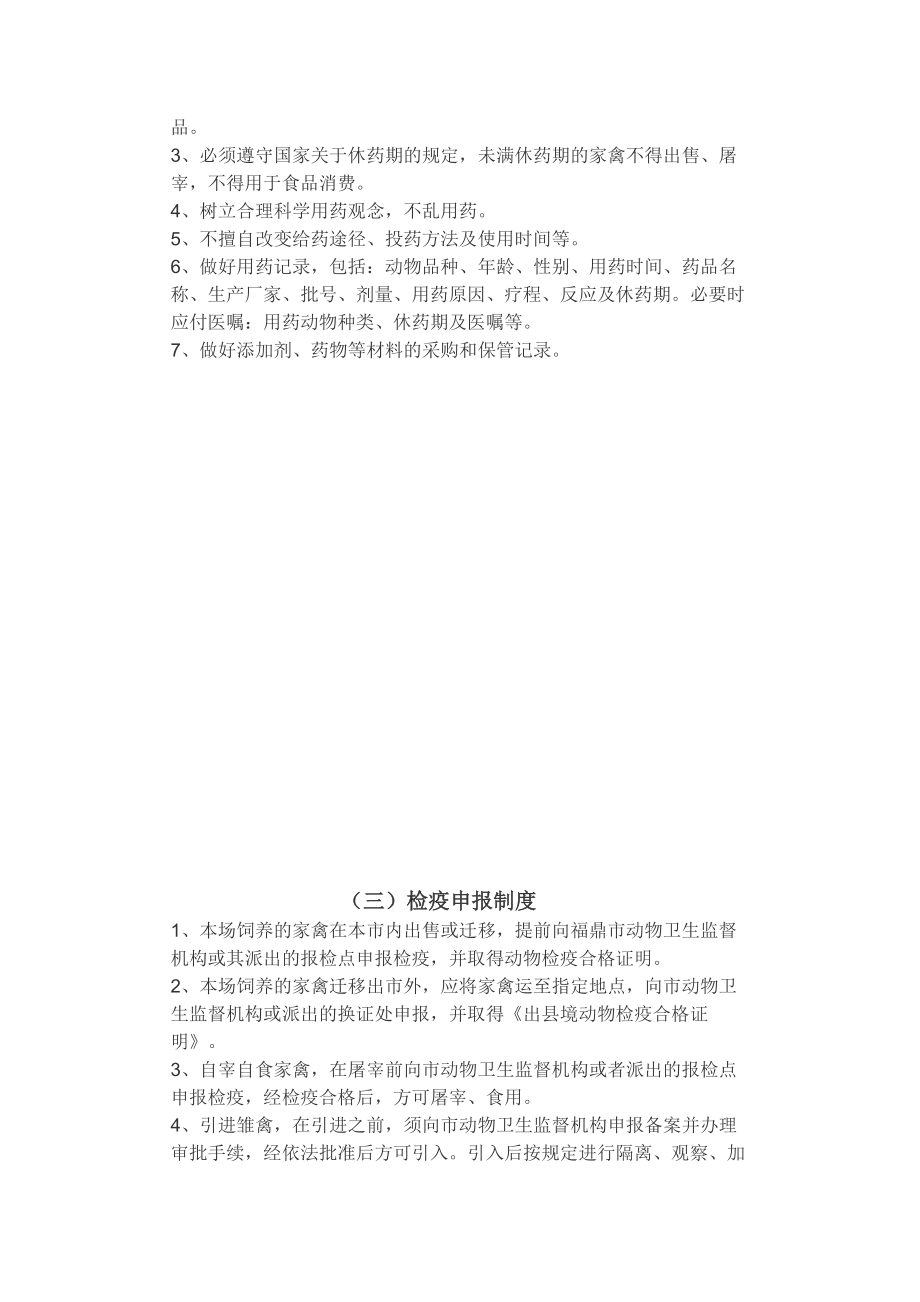 养殖场动物防疫管理系统规章制度.docx_第2页