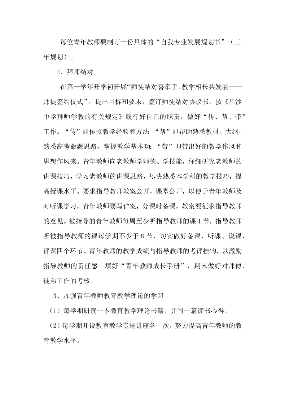 2014年青年教师培养方案.docx_第2页