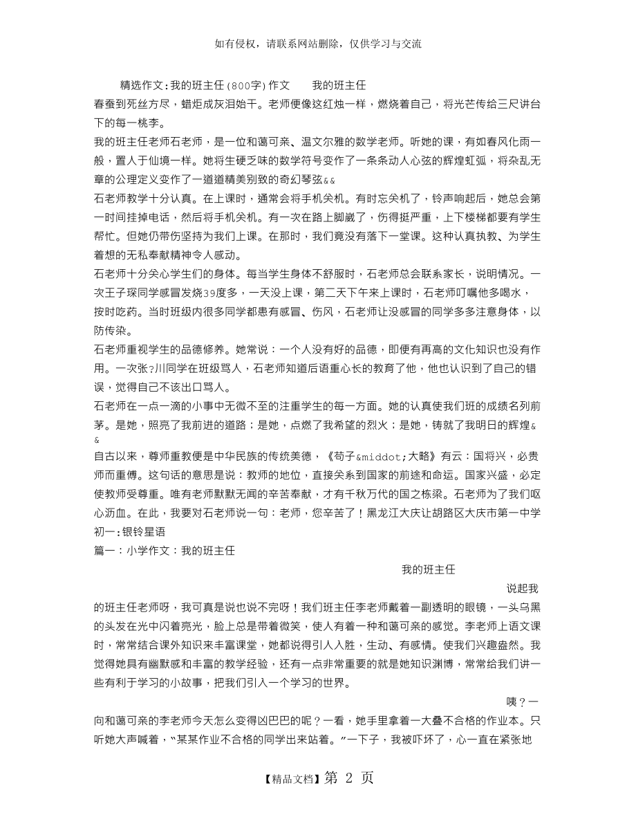 我的班主任(800字)作文.doc_第2页