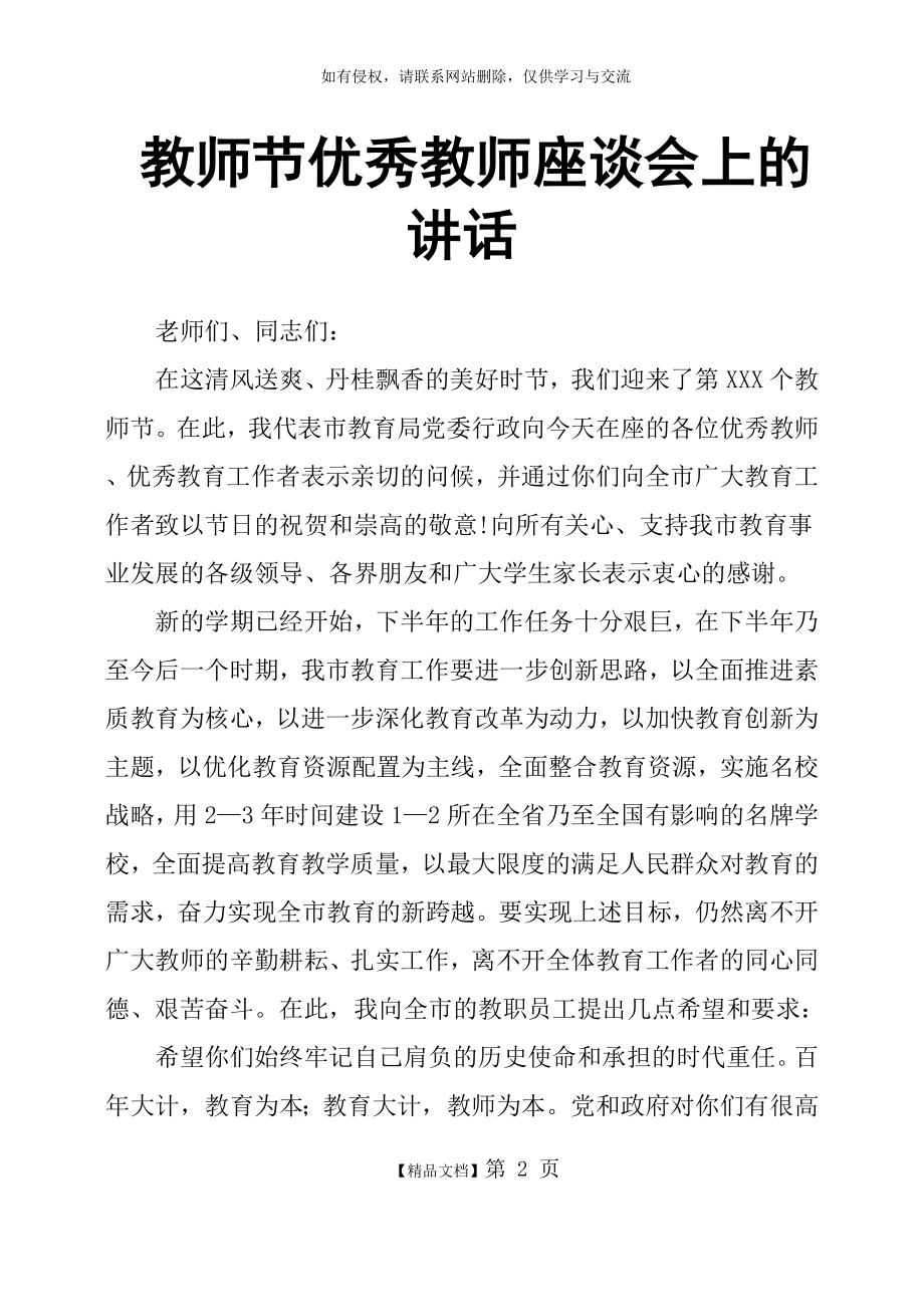 教师节教师座谈会上的讲话.doc_第2页