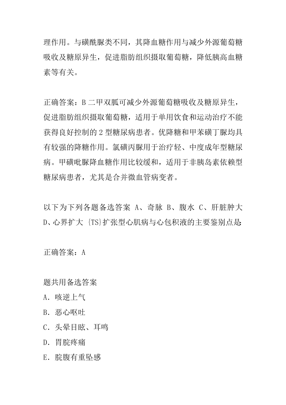 21年中西医结合执业医师考试题库精选5章.docx_第2页