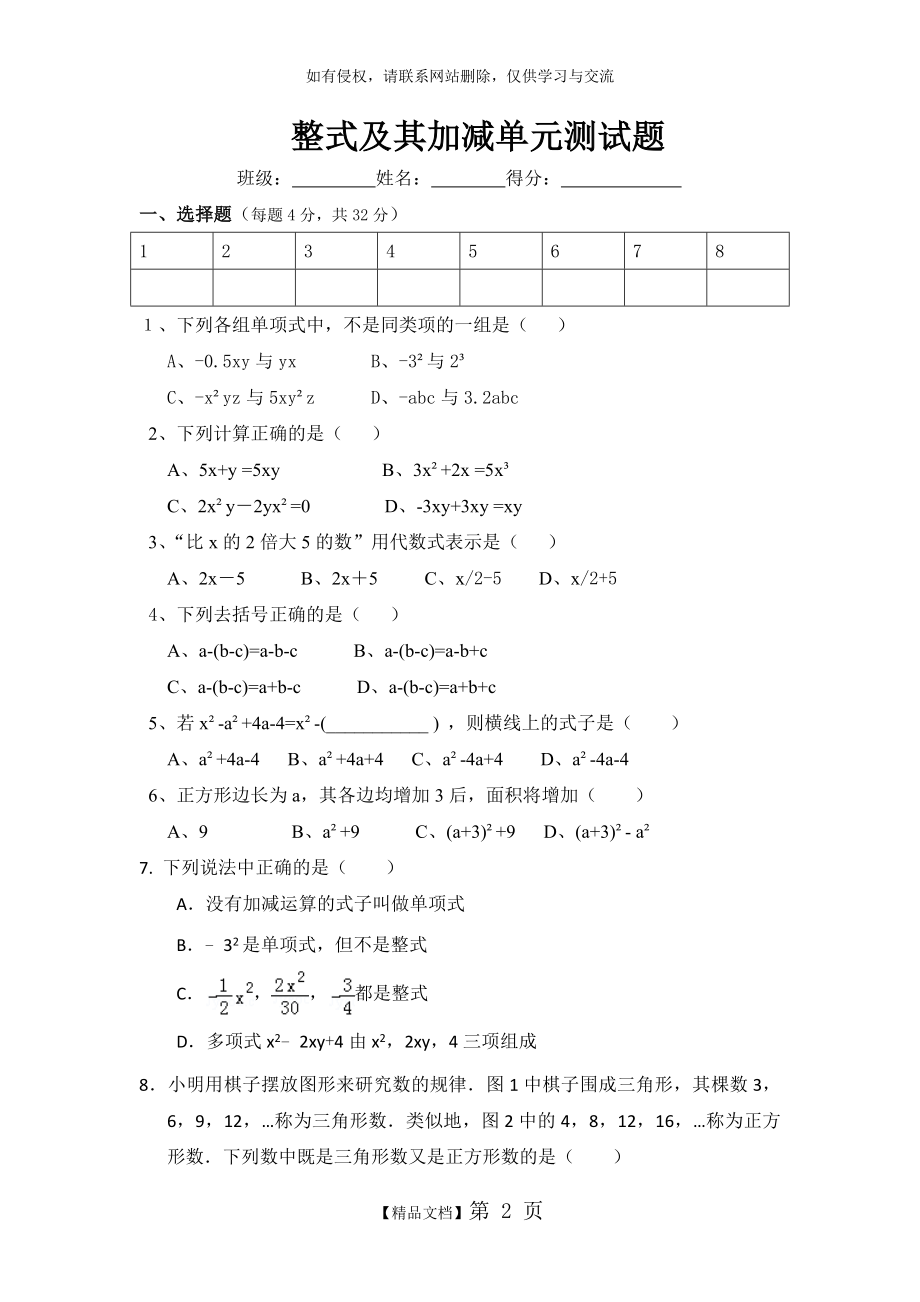 整式及其加减单元测试题.doc_第2页