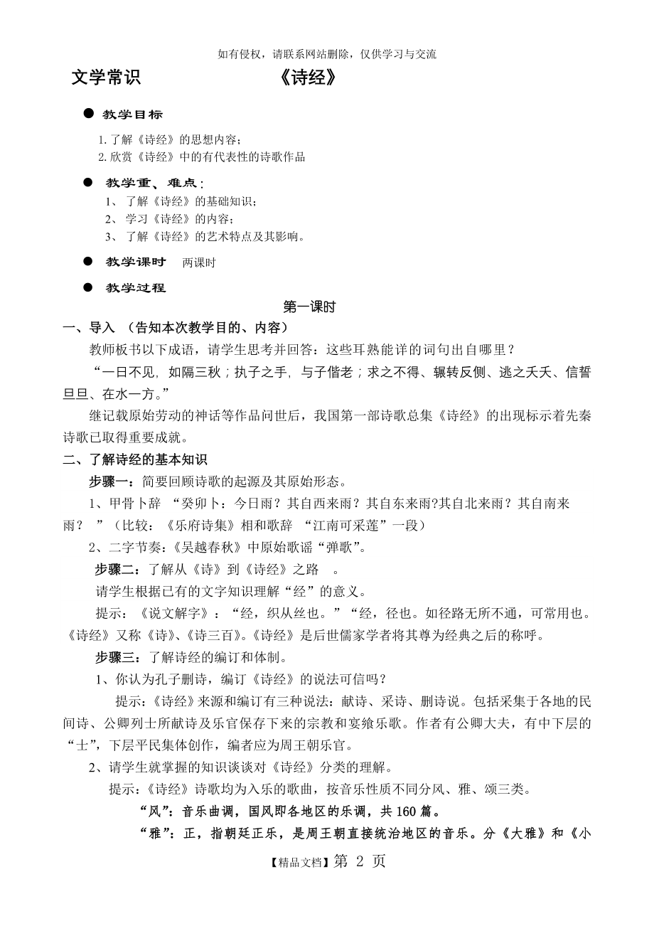 文学常识《诗经》教案.doc_第2页