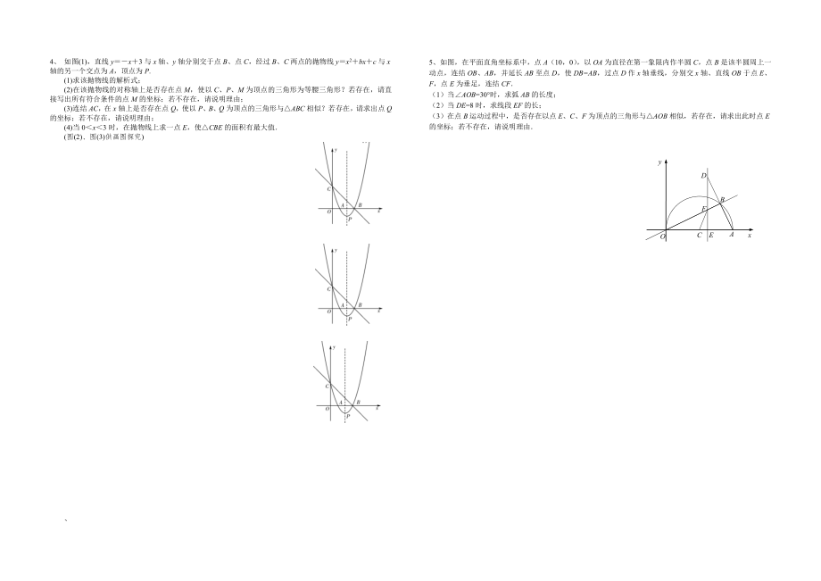 二次函数与相似三角形综合训练.doc_第2页