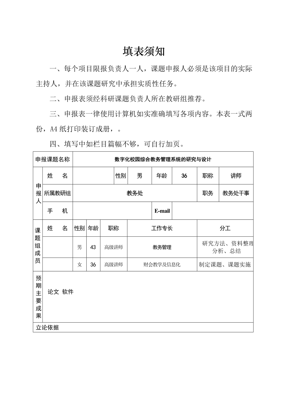 数字化校园综合教务管理系统的研究与设计.doc_第2页