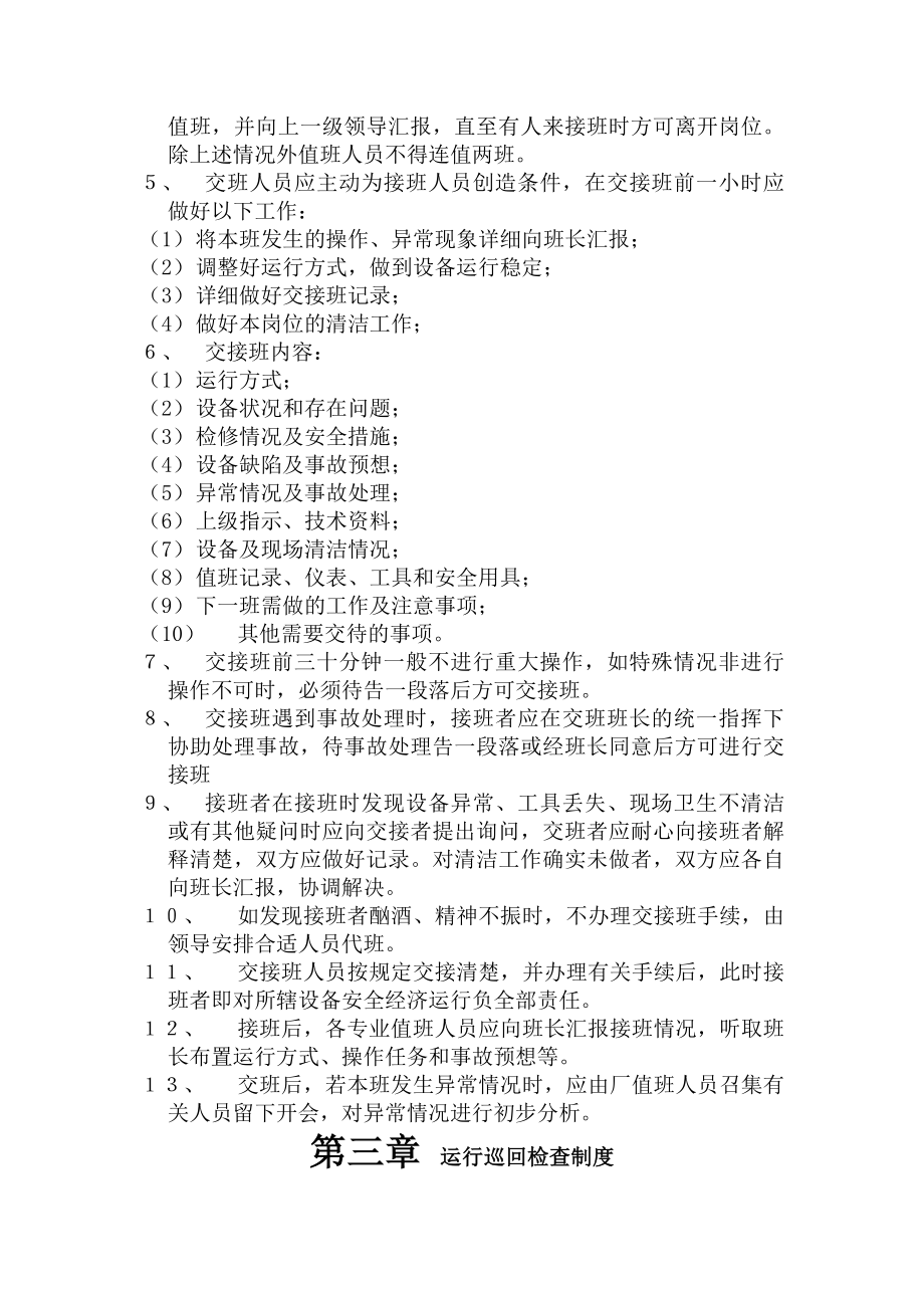 动力车间运行管理制度总则.docx_第2页