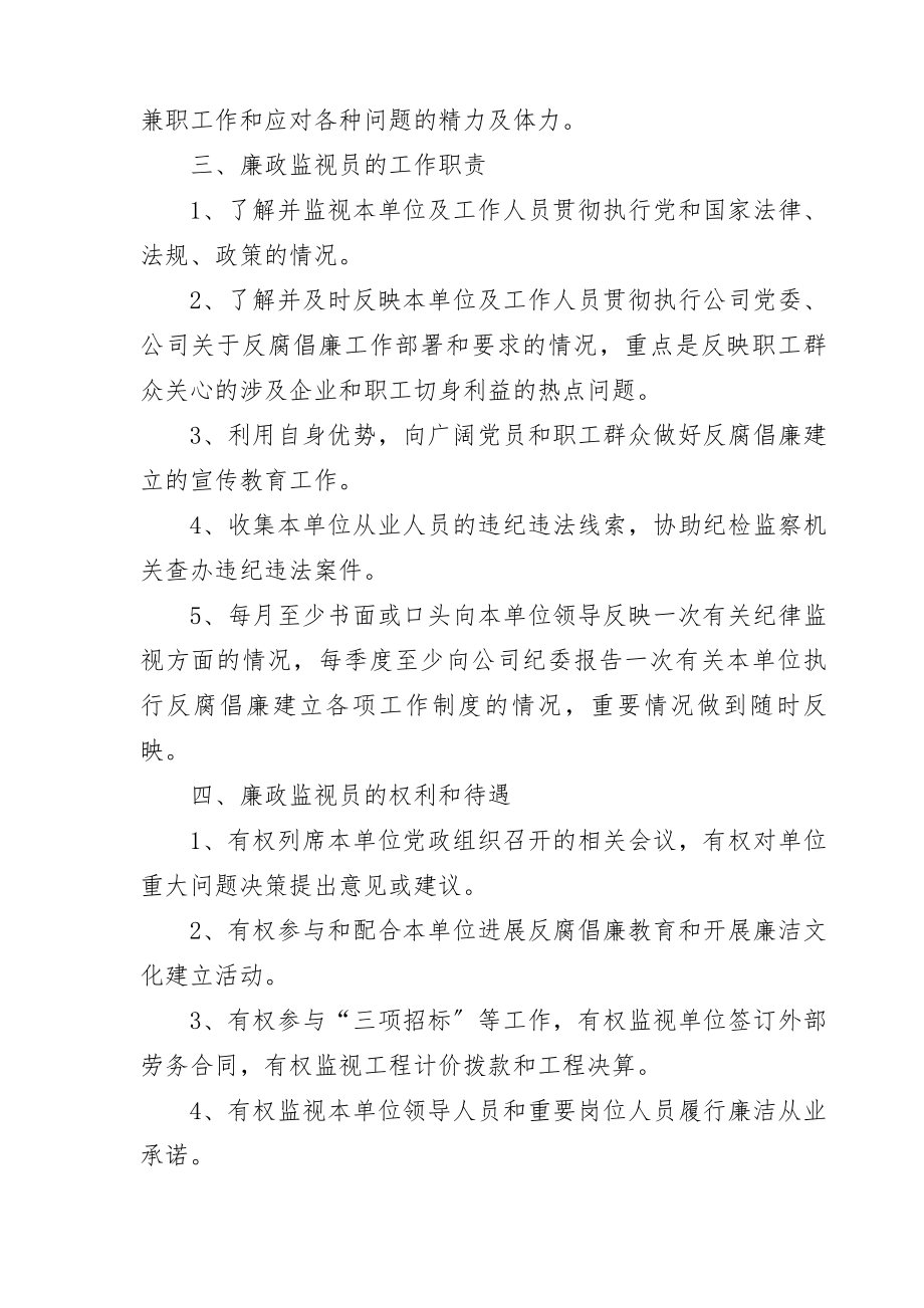 公司兼职廉政监督员工作制度精.docx_第2页