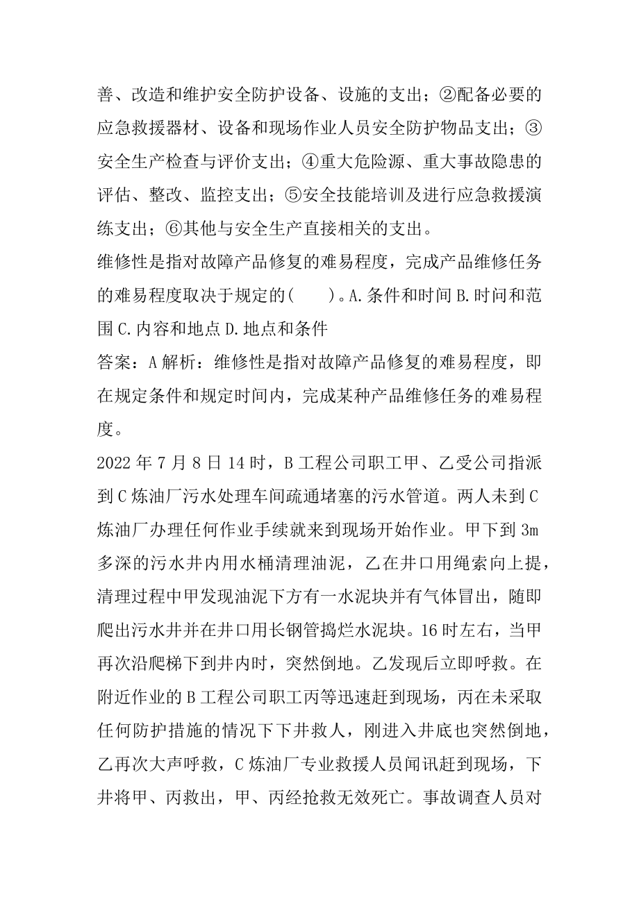 21年中级安全工程师预测试题9篇.docx_第2页