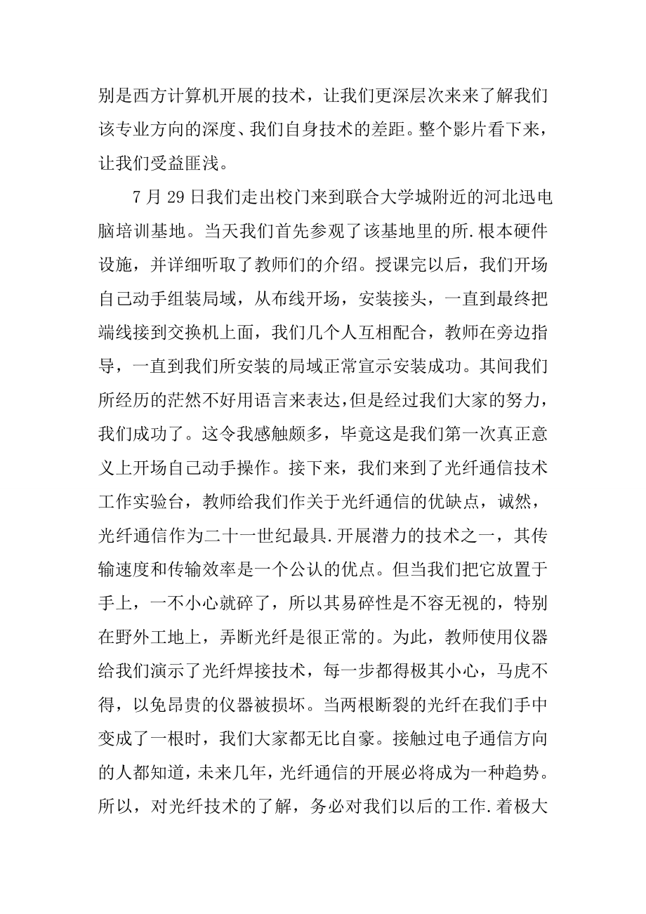 专业认知实习报告模板.doc_第2页