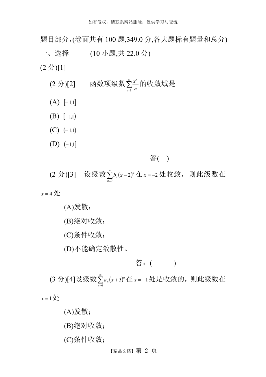 幂级数的部分练习题及答案.doc_第2页