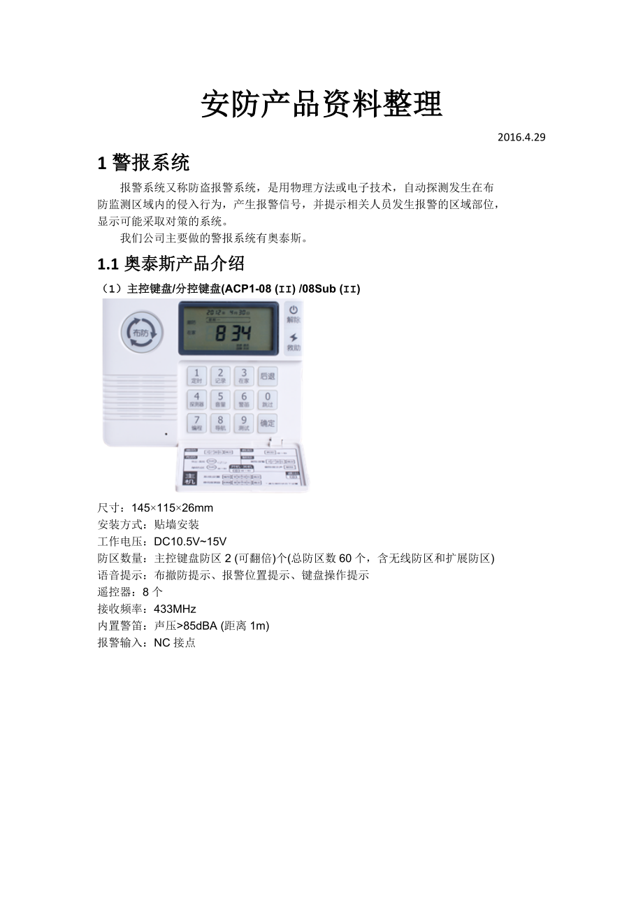 智能安防产品设计方案.docx_第1页