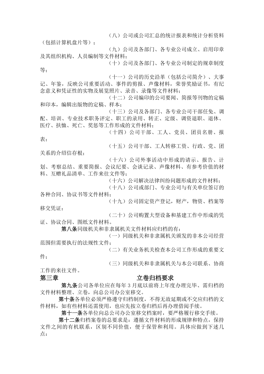 公司档案管理制度适合企业档案管理制度.docx_第2页