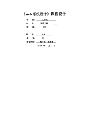 web开发技术课程设计报告.doc