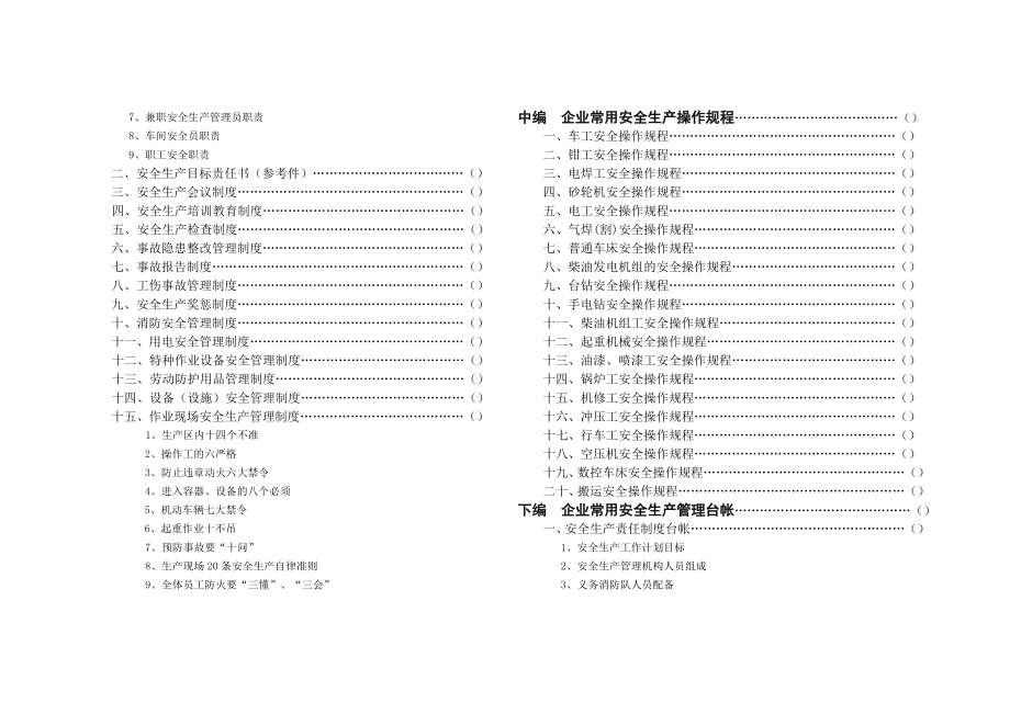 常用安全生产管理制度规程台帐汇编.doc_第2页