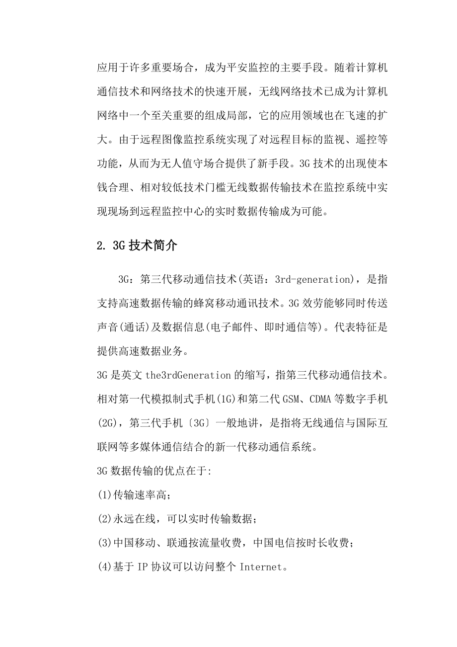 G网络监控平台系统解决方案.doc_第2页